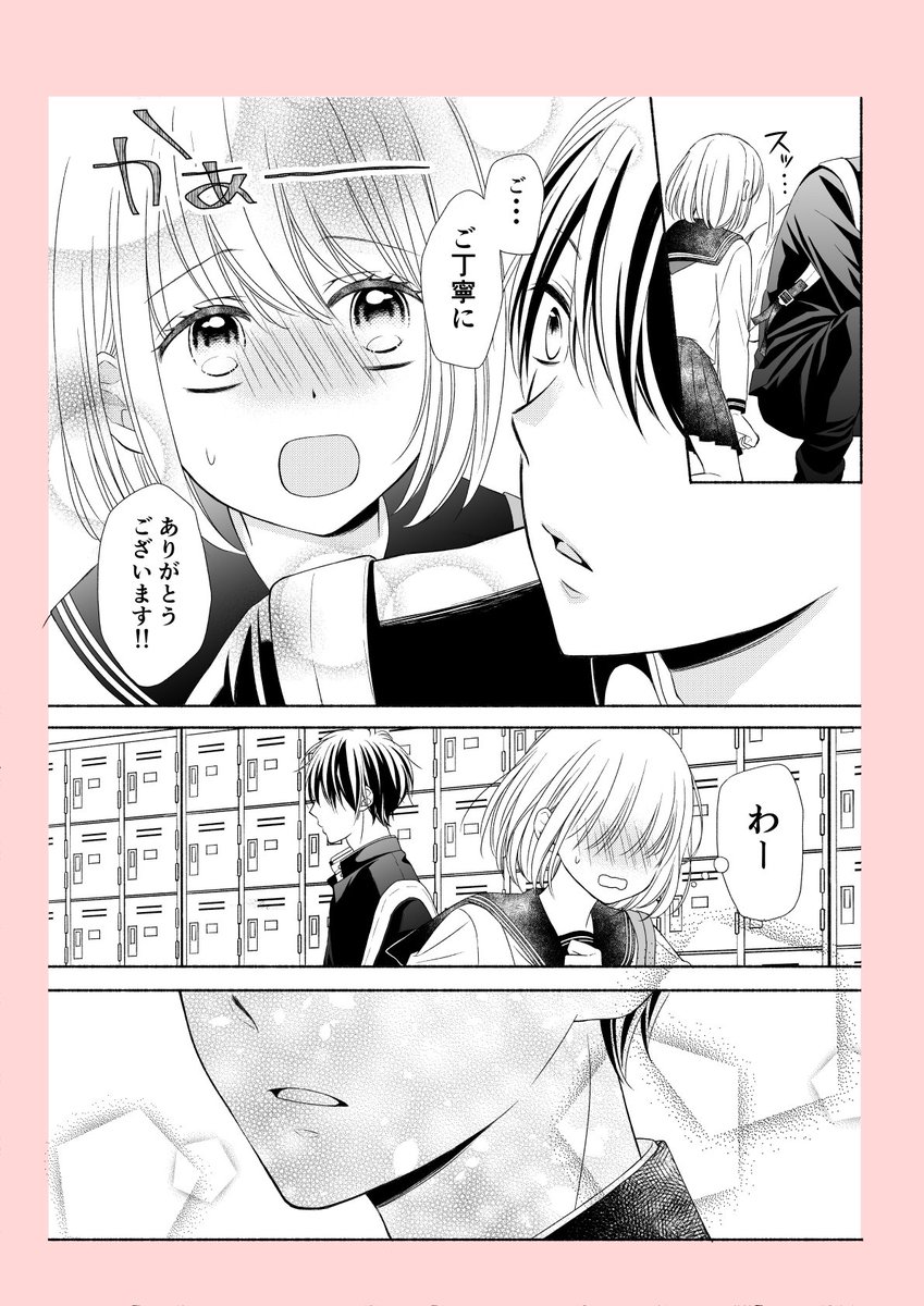 【創作漫画】下駄箱のふたり。
#創作 