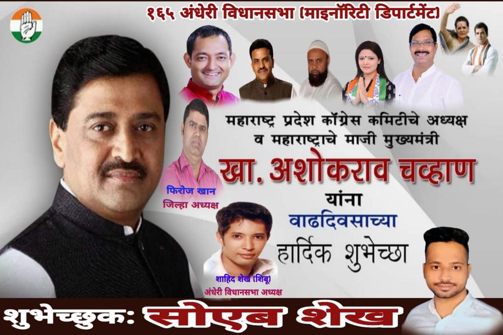 Happy Birthday  of Maharashtra & MPCC President Shri Ashok Chavan ji .. 