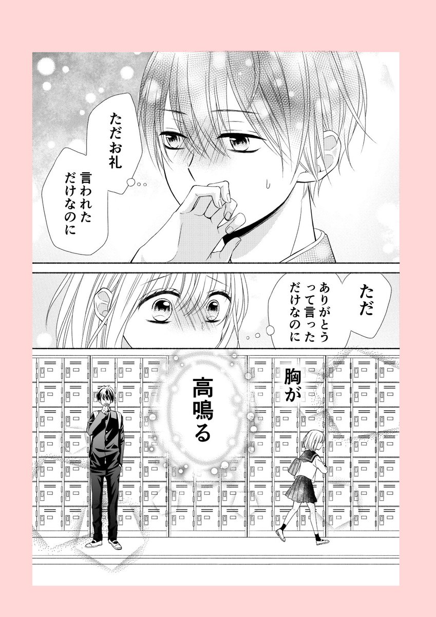 【創作漫画】下駄箱のふたり。
#創作 