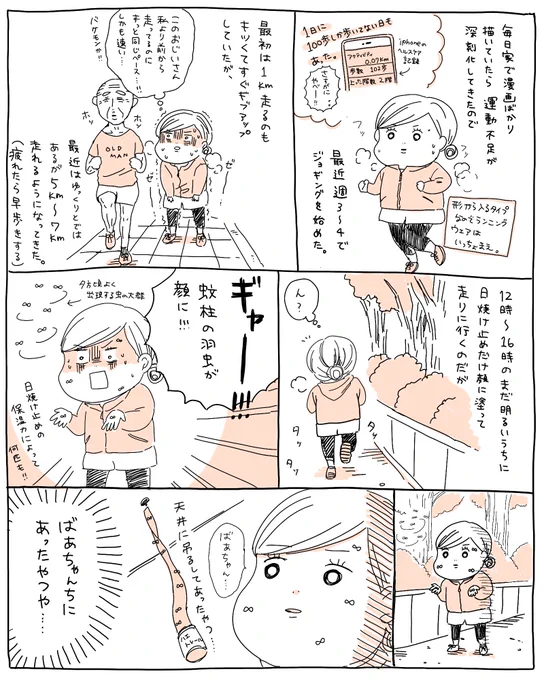 普通に気持ち悪かったのでランニングコース変えました 
