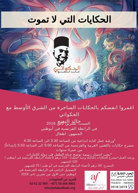 AFAbuDhabi's tweet photo. Immerse yourself in the mesmerizing world of Middle Eastern #tales with Khaled El Naanaa! Create your own story, your little ones will use their imagination and creativity! 
On November, 3rd 2018 at @AFAbuDhabi 
More info below👇 registration is mandatory #FranceUAE #DCFE #kids https://t.co/QxDLvJvVmV