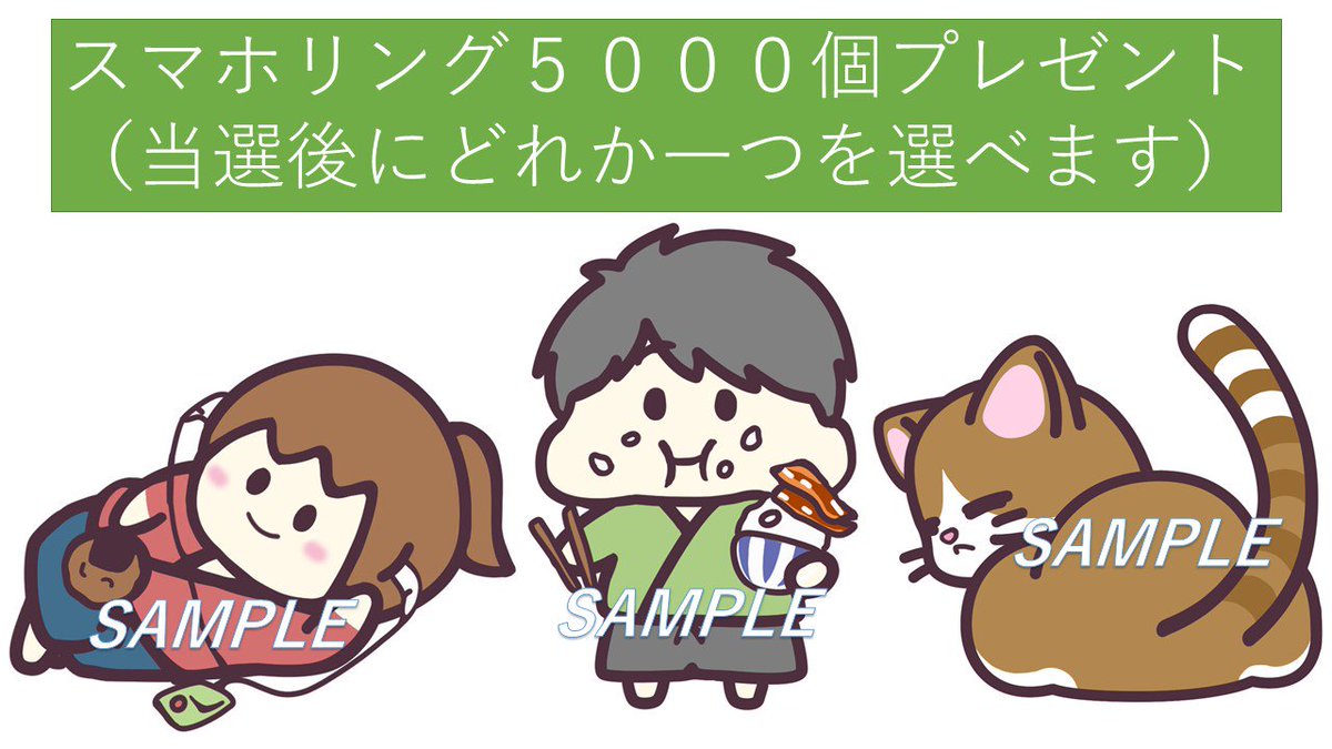 幕末志士 スマホリングの応募今日までです 明日当選発表になります 欲しい方は忘れずに応募してください T Co Euoxfgwtea