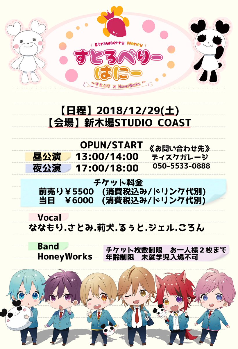 すとぷりからお知らせ すとぷり Honeyworks のコラボライブ Quot すとろべりはにー Quot の開催が決定 ツイキャス先行受付開始 受付期間 10月28日 日 時 11月4日 日 23時59分まで Eplus Jp Strawberryhone たくさんのご応募お待ちしております すとぷり