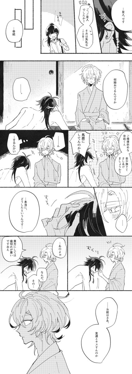 付き合ってすぐくらいの帝幻 