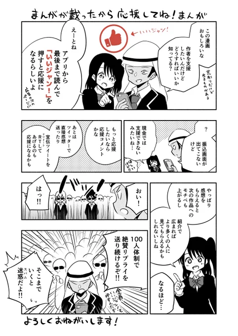 おもしろかったらいいジャン!してね!っていう漫画
https://t.co/6fq92i5JjV 