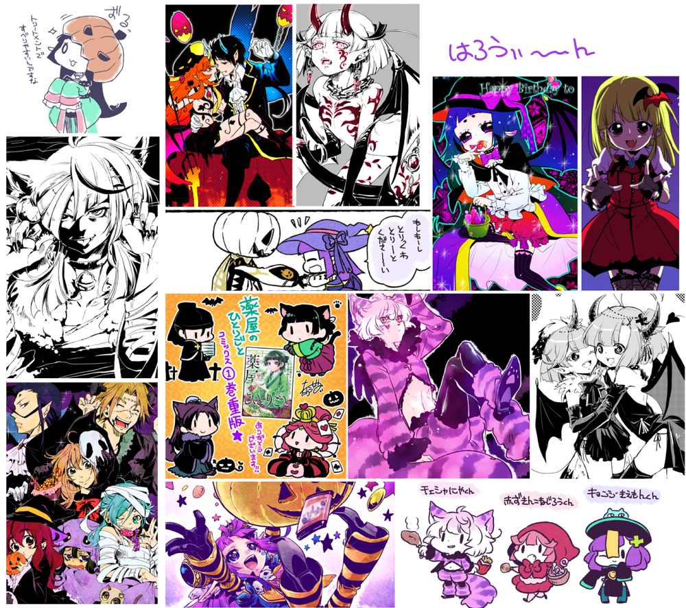 ハロウィン描く時間なかったから過去に描いたハロウィンたち☆
とりっくわとりーとくださ～～い 