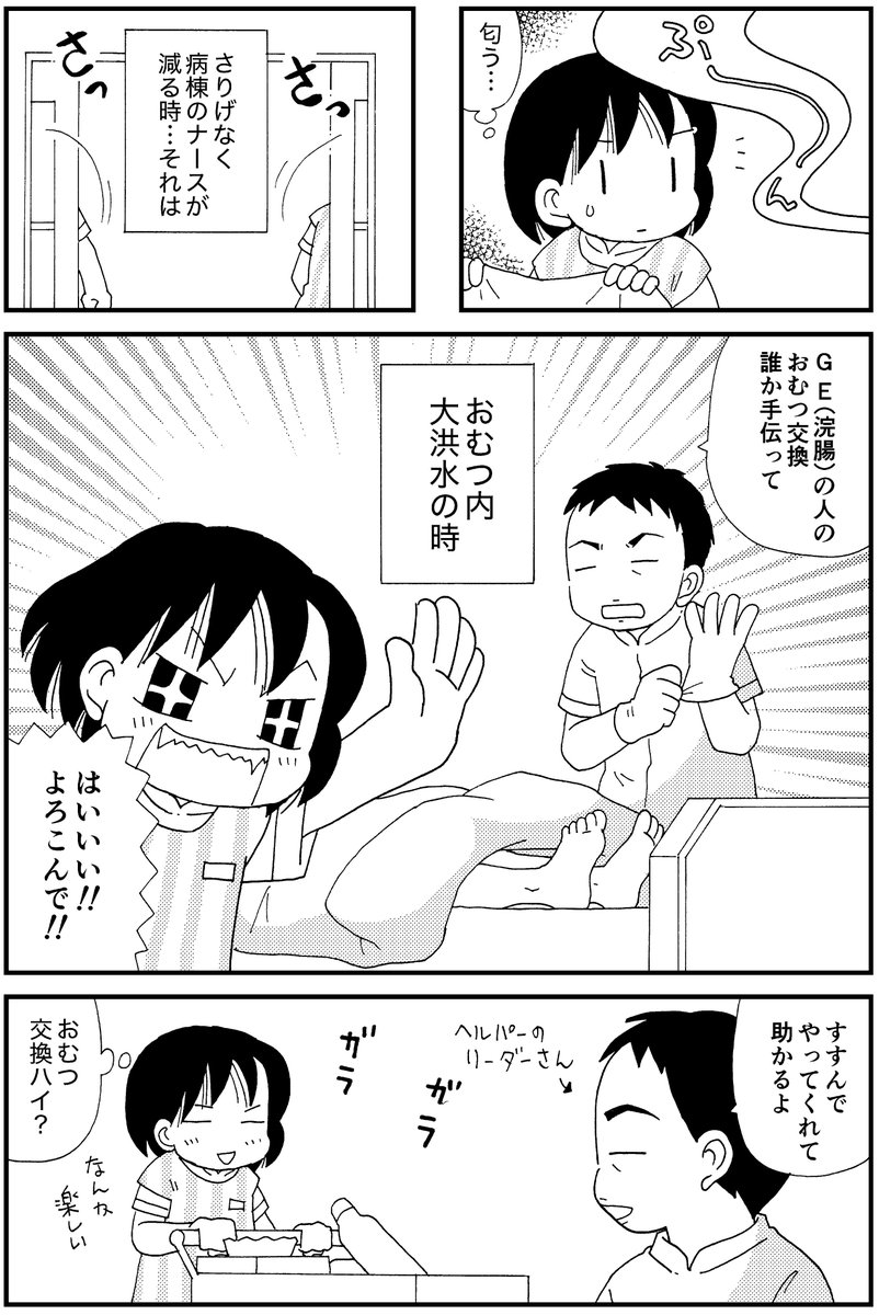 「中年マンガ家ですが介護ヘルパー続けてます」描きこぼれた話その5
介護の仕事をしてなかったら、分からなかった感情です。
おむつ交換ハイ。分かってくれる方いますかね…