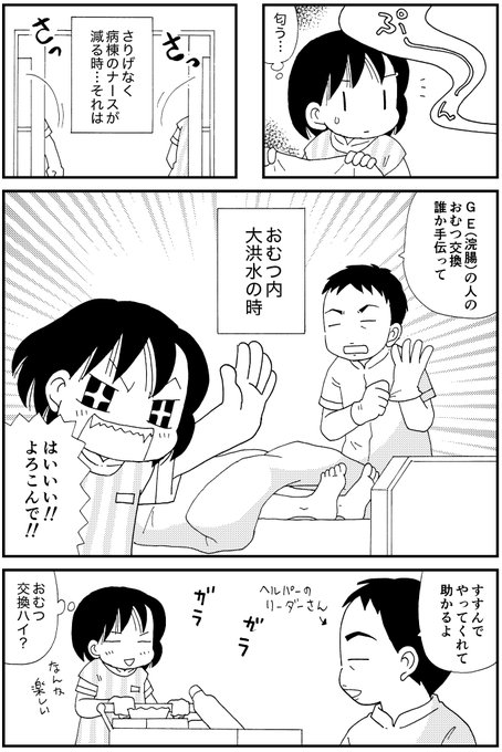「中年マンガ家ですが介護ヘルパー続けてます」描きこぼれた話その５
介護の仕事をしてなかったら、分からなかった感情です。
おむつ交換ハイ。分かってくれる方いますかね… 