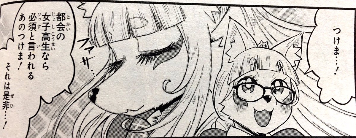 発売中の月刊コミックREXにお稲荷JKたまもちゃん！42・43話目掲載中！
今回は色んな委員会に挑戦するたまちゃんです

アンケートお待ちしてます！ 