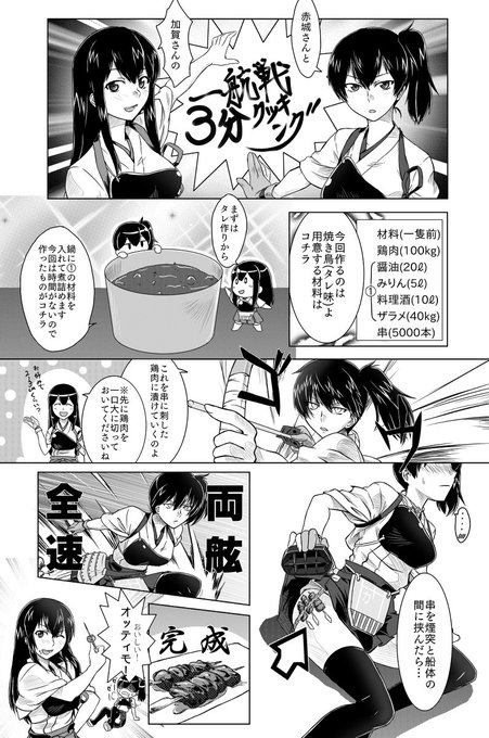 一航戦クッキング Altercode:F #艦これ #加賀 #赤城 https://t.co/9Hi6YHwy51 