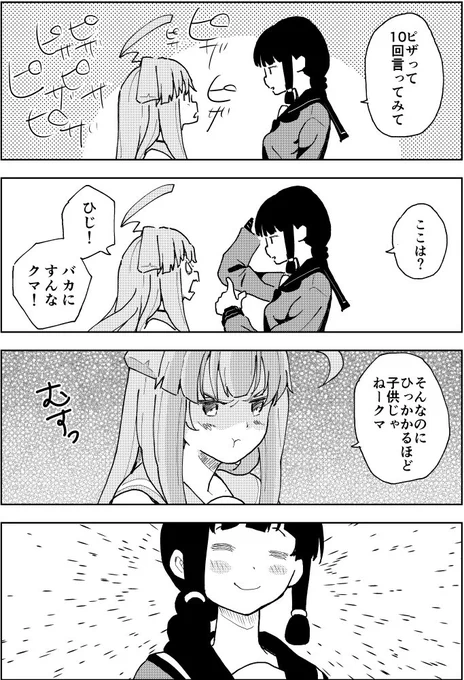 満足
球磨と言葉遊び | ひかわ７９＠コミ１つ14b #pixiv  