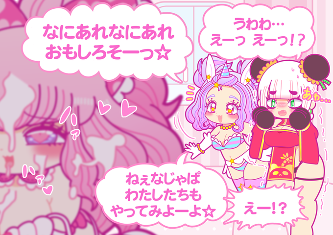 なかみはこども
#とろりんタイム 