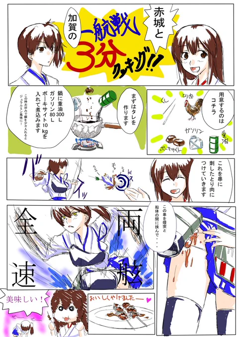 Alter code:F という事で初代一航戦クッキングと同じなようで違うモノになっています
↓元ネタ 