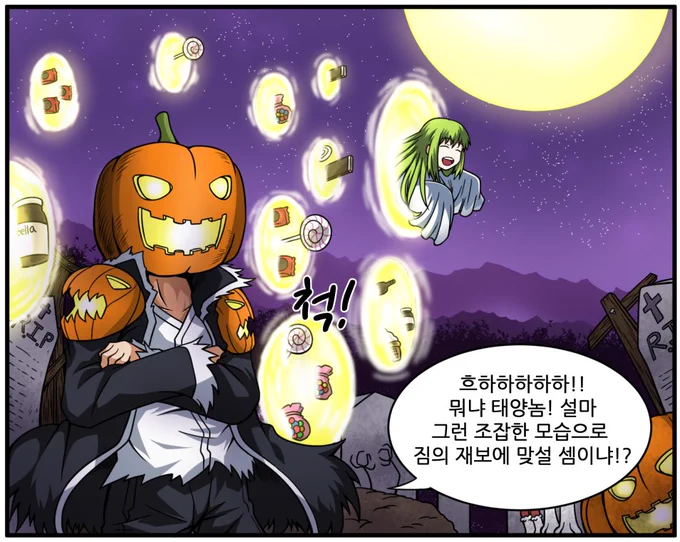 페그오 4컷 만화 43. 할로윈  #fgo #FateGO #페그오 #FateGrandOrder