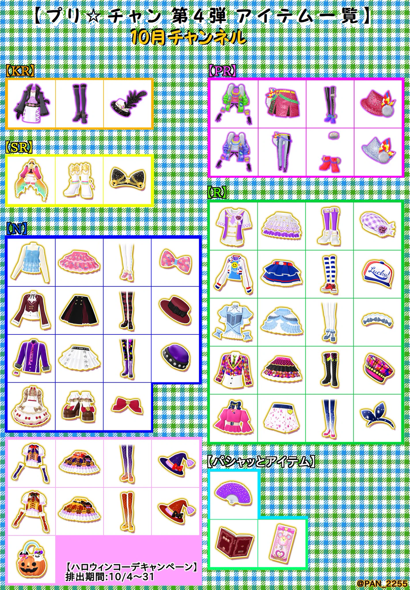 プリチャン ジュエル4弾 アンジュコレクション バラ売り可 ゆら on X: 