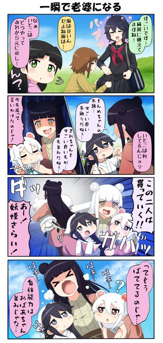 妖怪 を含むマンガ一覧 古い順 7ページ ツイコミ 仮