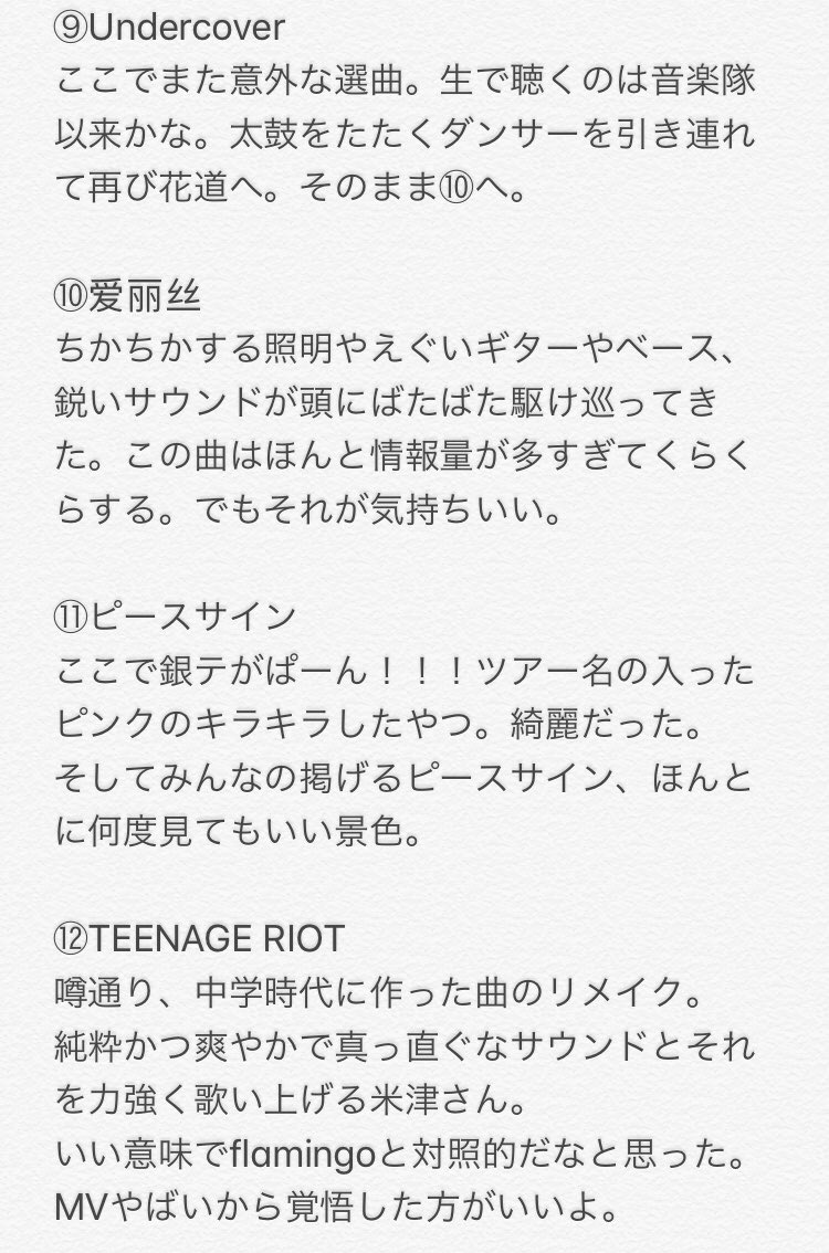 ぐみ 2日目も無事終わったようなのであげますね 米津玄師 Live 18 Flamingo 10 27 幕張メッセ1日目 思い返して余韻に浸りながらセトリ順に色々書いてみました 米津玄師 Flamingo ライブレポ T Co H2qmj9c7cy Twitter ぐみ 2日目も無事終わったようなのであげますね 米津玄師 Live 18 Flamingo 10 27 幕張メッセ1日目 思い返して余韻に浸りながらセトリ順に色々書いてみました 米津玄師 Flamingo ライブレポ T Co H2qmj9c7cy Twitter
