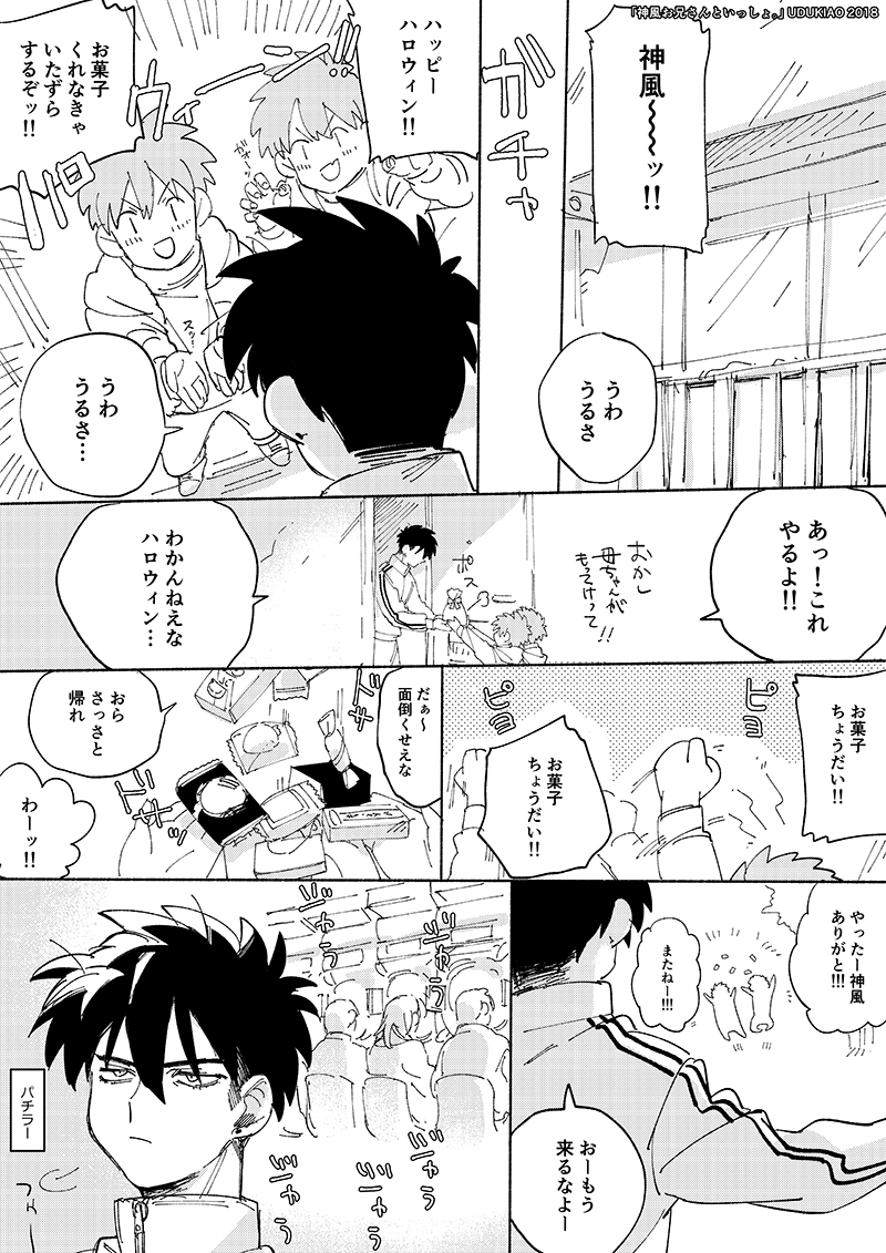 ハロウィン
(創作「神風お兄さんといっしょ。」) 