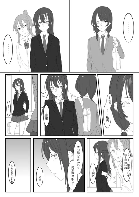 【創作百合】仲の悪い双子の姉妹 