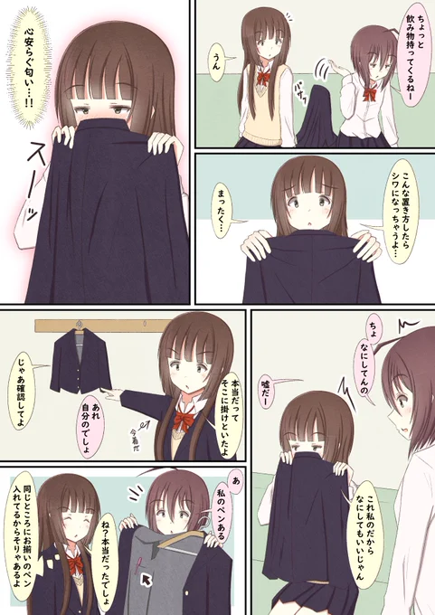 ブレザー交換する百合っぷる 