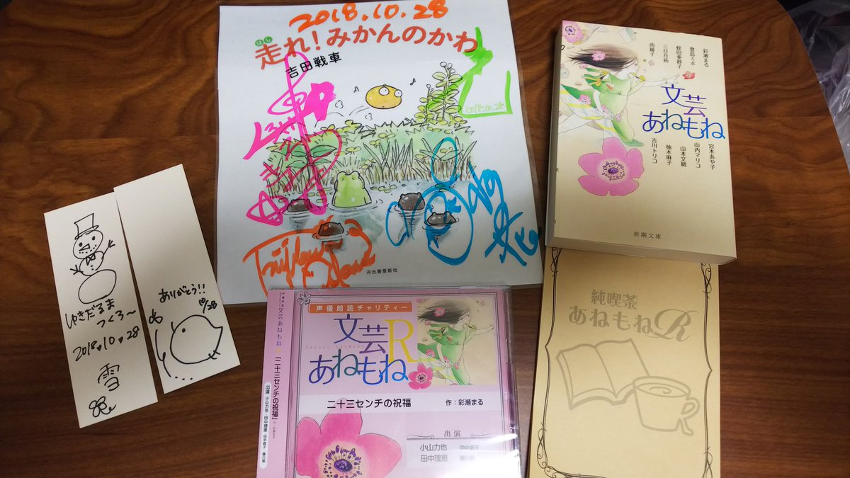 文芸あねもねr