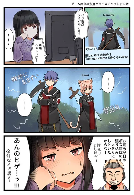ゲーム好きの友達と仲直りする話
#ゲーム好きの友達と色々する話 