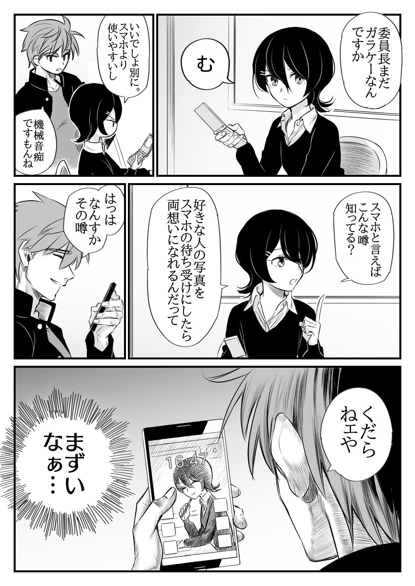 【創作】ガラパゴス委員長 