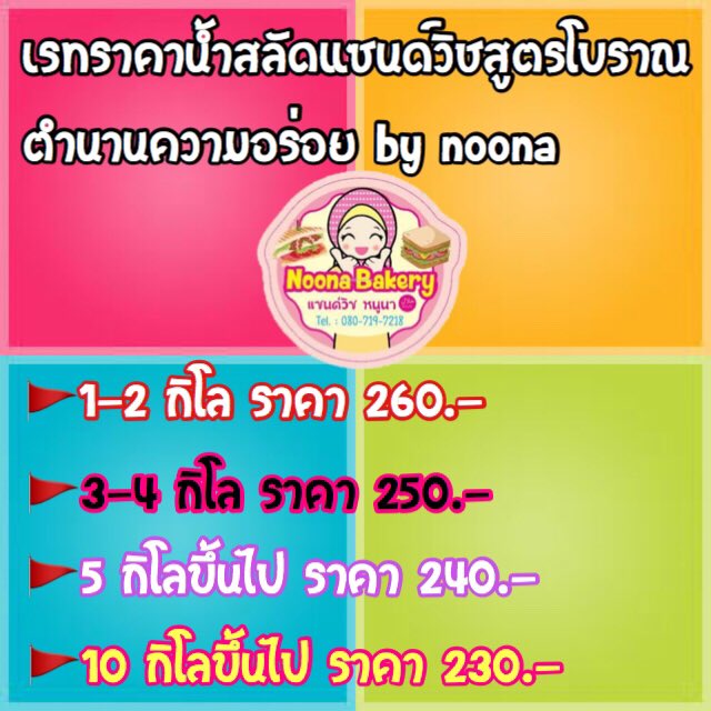 NoonaNontree's tweet photo. 🚩เรทนี้น่ารัก ตัวแทนต้องร้องว้าวววววว 👀
👉มาพร้อมกับโปรโมชั่นคอร์สเรียน 699.- ยังไม่หมด ยังไม่พอ
👉ชุดซ้อมรวยทางร้านก็มีโปรโมชั่น เหลือเพียง 495.- เท่านั้น ‼️‼️ว้าวว 😲😲

🚩เพื่อเป็นการขอบคุณและคืนกำไรให้กับลูกค้า ทางร้านและทางเพจได้จัดเรทราคาน้ำสลัดให้กับลูกค้าในราคาพิเศษสุดๆ https://t.co/68gdHToVac