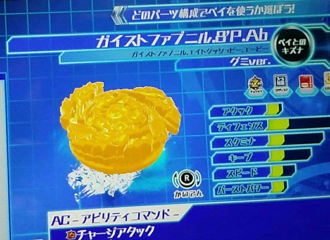 朱沢 紅蓮 どれみ すしなー 蒼紫 いてほりわ ベイブレードバーストバトルゼロを持ってるけどコロコロを買ってない人に これが ガイストファブニルのグミver のパスワードです 面白い 笑 T Co