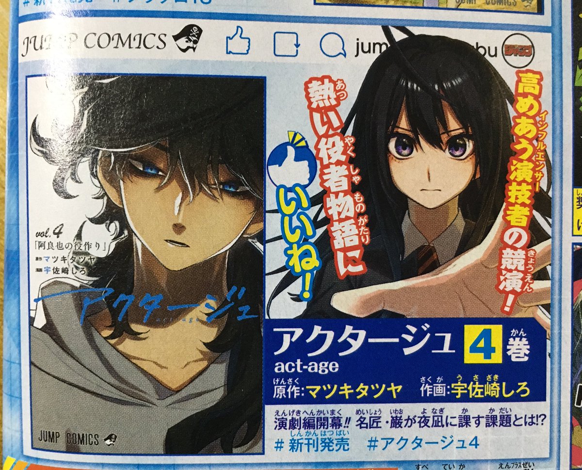 Akihiko Twitterren アクタージュ4巻の表紙は明神阿良也 アクタージュ
