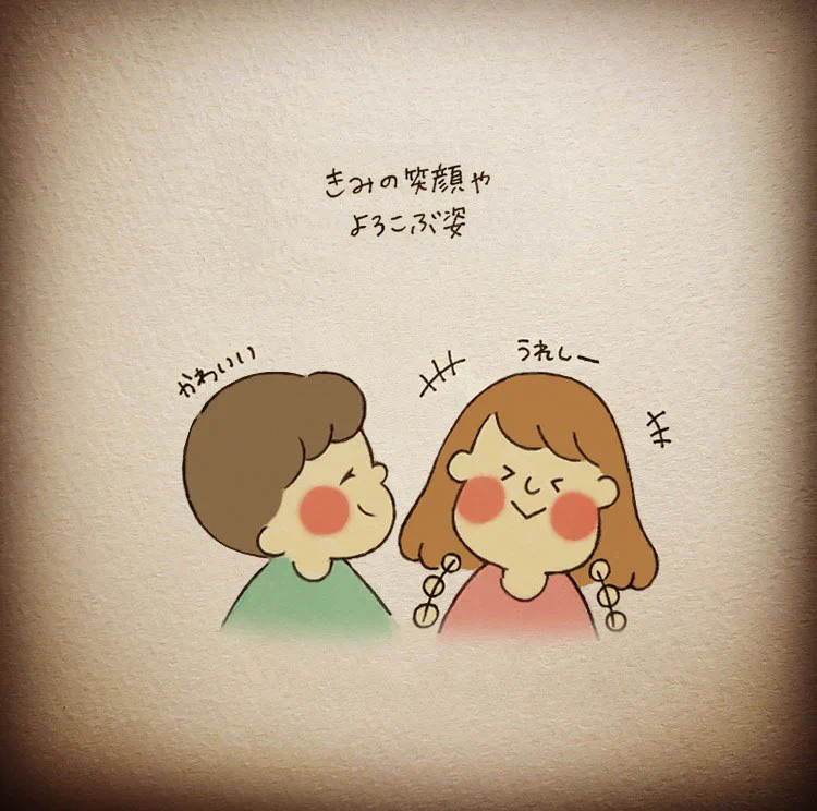 『どんな姿のきみも大好き！』可愛いイラストに癒されて涙が出てくる・・・