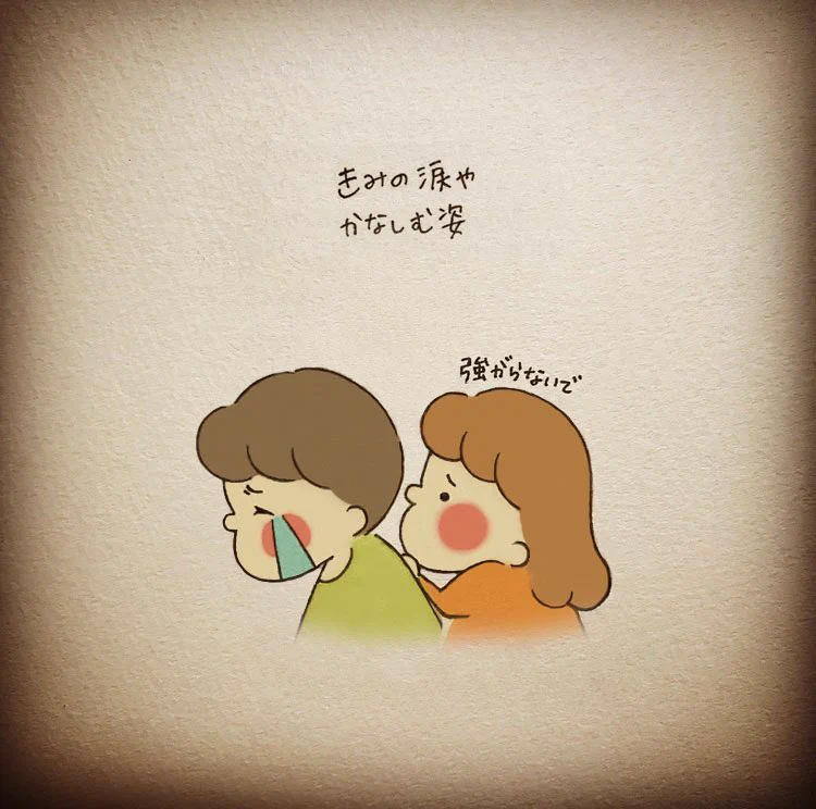 『どんな姿のきみも大好き！』可愛いイラストに癒されて涙が出てくる・・・