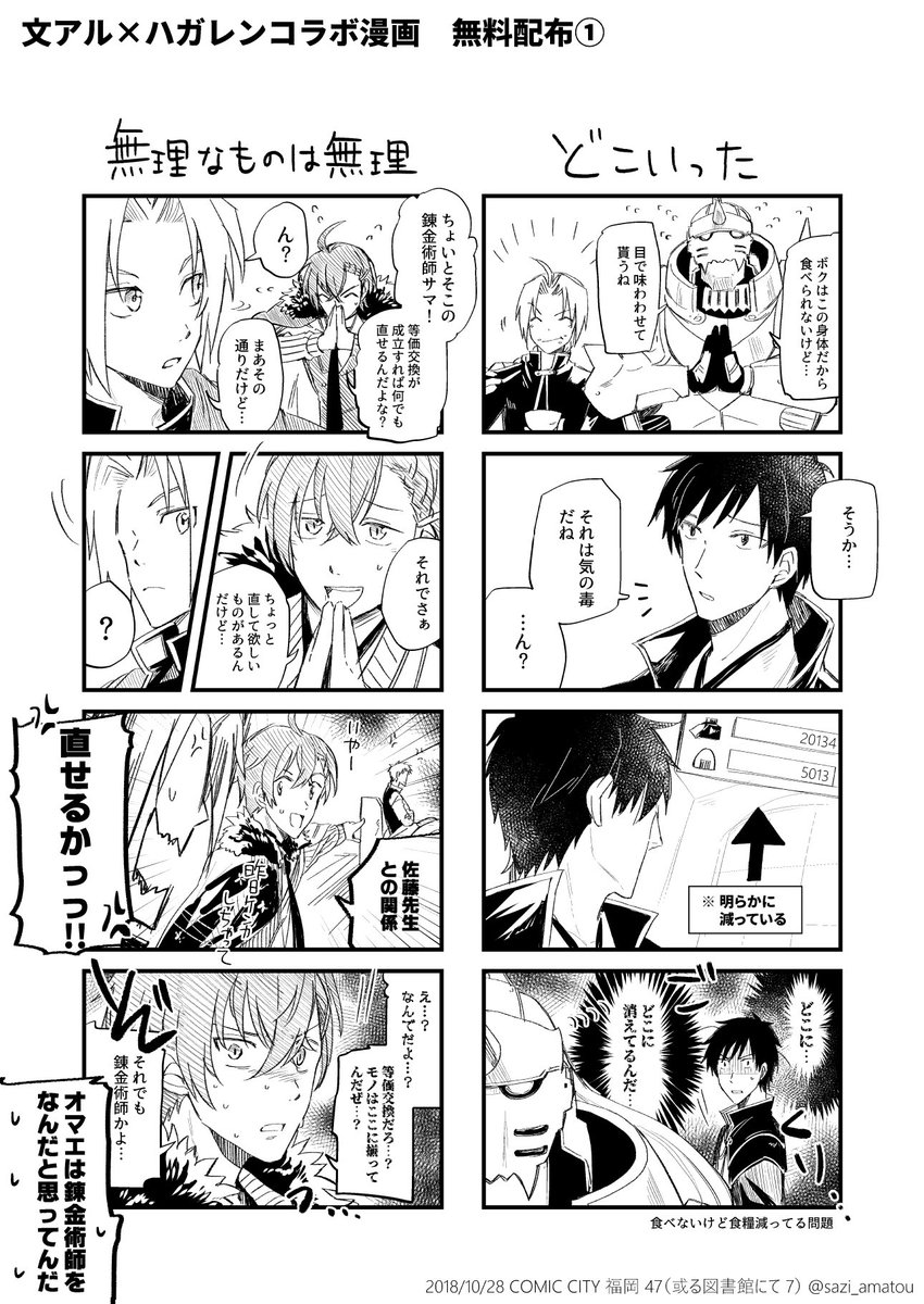 と言う訳で本日頒布した文アルハガレンコラボ漫画でした！お手にとって下さった方々、ありがとうございました！ 