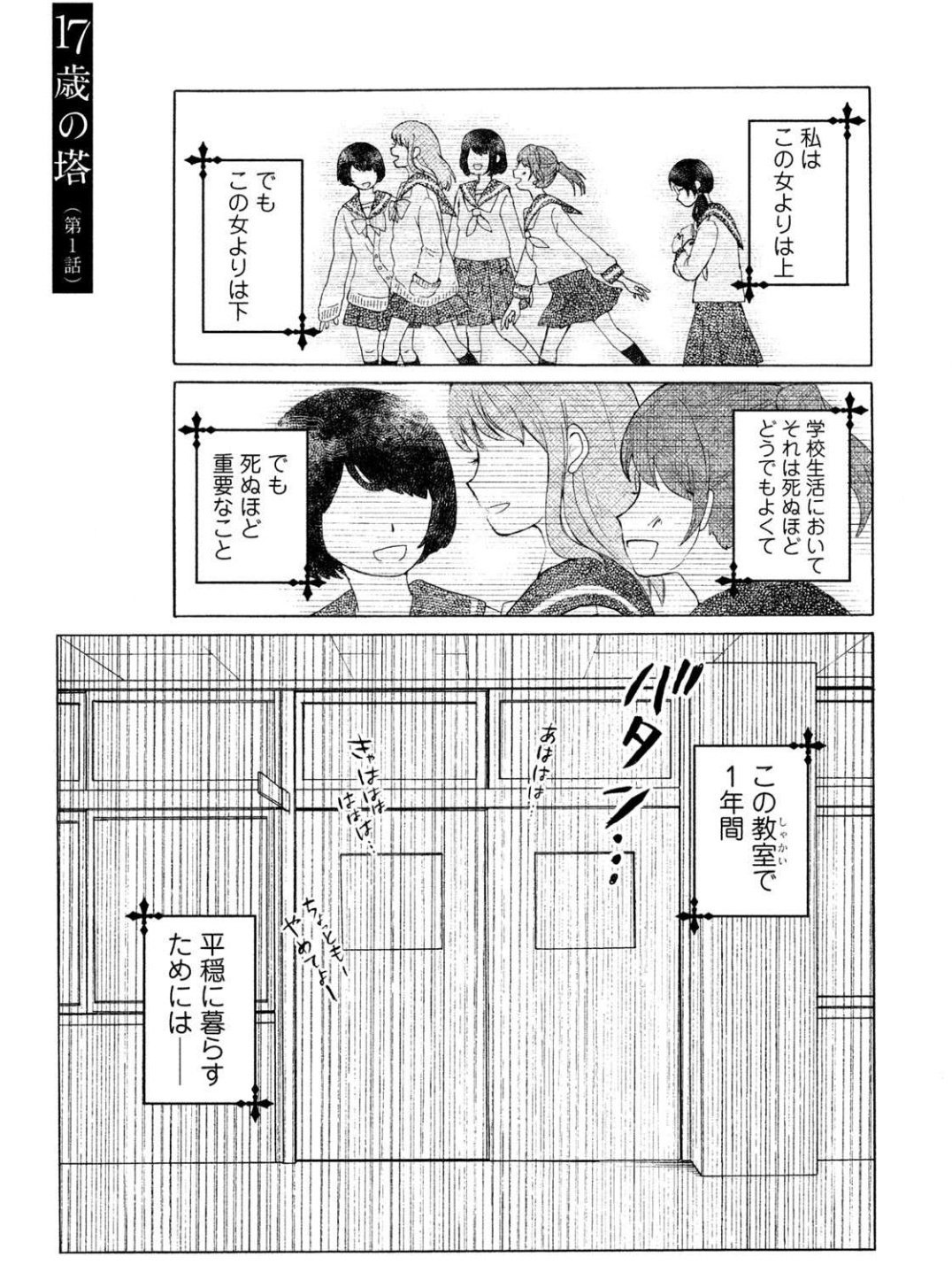 ゆーきゃん 17歳の塔 全2巻読み 学校の中には目に見えないヒエラルキーがある クラスの中心 理亜と彼女を慕う小田嶋 だが二人の関係性はある日崩れ立場が逆転する 小田嶋が上の立場に駆け上る姿やそれぞれのキャラの話 スピード感のある展開 女の誇り