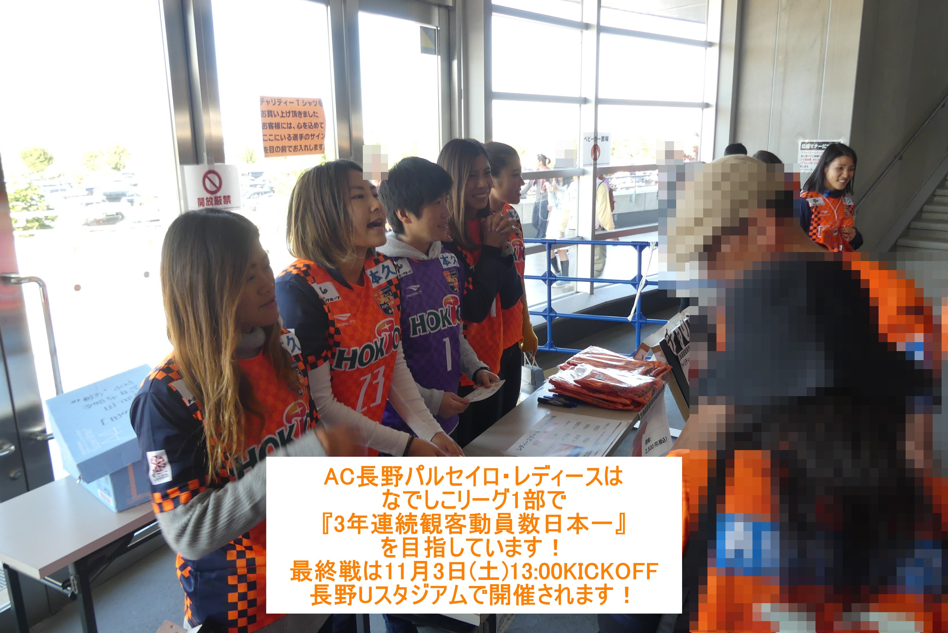 セロロ Acnp 第29節 番外編3 Ac長野パルセイロ レディース の選手による 今シーズン最終戦の告知活動が行われました いくつかに分けてご紹介します チケット販売の様子です Ac長野パルセイロ レディースは なでしこリーグ1部で 3年連続観客動員