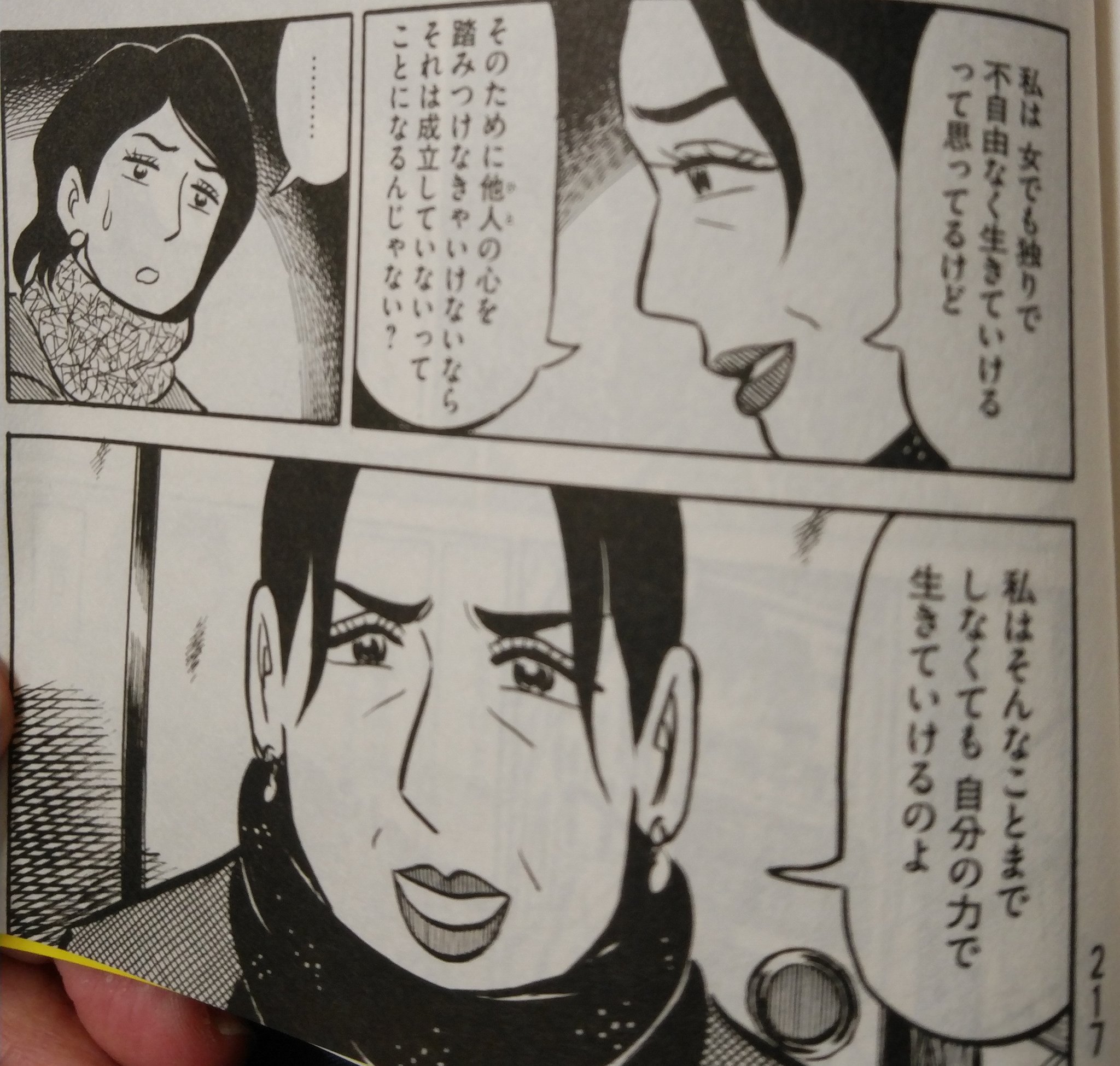 Yamatoro 多忙の為10 14すぎるまで低浮上 カバチ 21巻 艶っぽい 住吉さんが表紙です 今回は名言が結構沢山出て来ます クズ男と理不尽な結婚生活をする依頼者 住吉さんが奔走する中の事務所メンバーの様々な意見 栄田ターンからの重さんターン