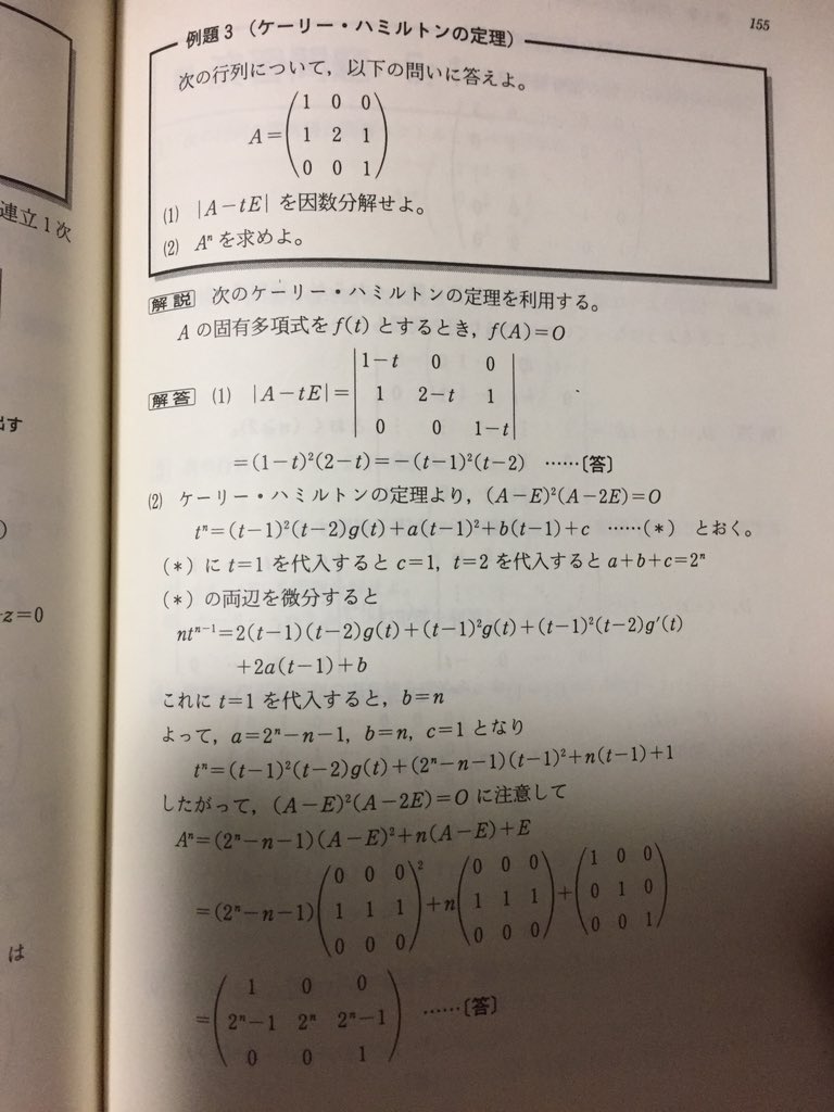 ケーリー ハミルトン の 定理