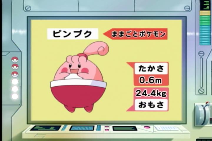 菖蒲 Sdgf再熱 今回のポケモン大百科はピンプク ピンプクの石はピンプクとトレーナーとの信愛の証 好きな相手には石を渡す習性があるとのこと ピンプクのトレーナーになったら石がもらえるよう愛情持って育てること つまりラッキーになると本当の