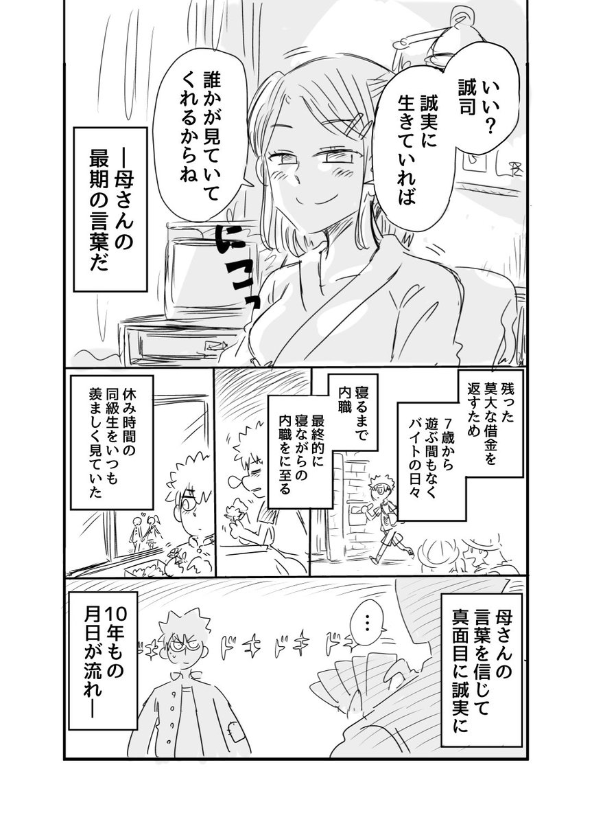 妖精の姫にさらわれた少年の漫画① 