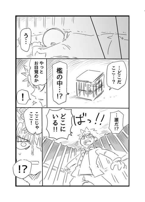 妖精の姫にさらわれた少年の漫画② 