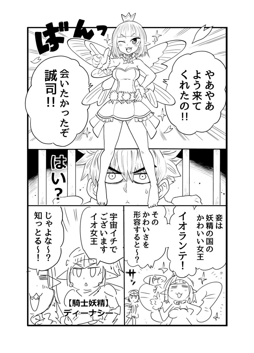 妖精の姫にさらわれた少年の漫画② 