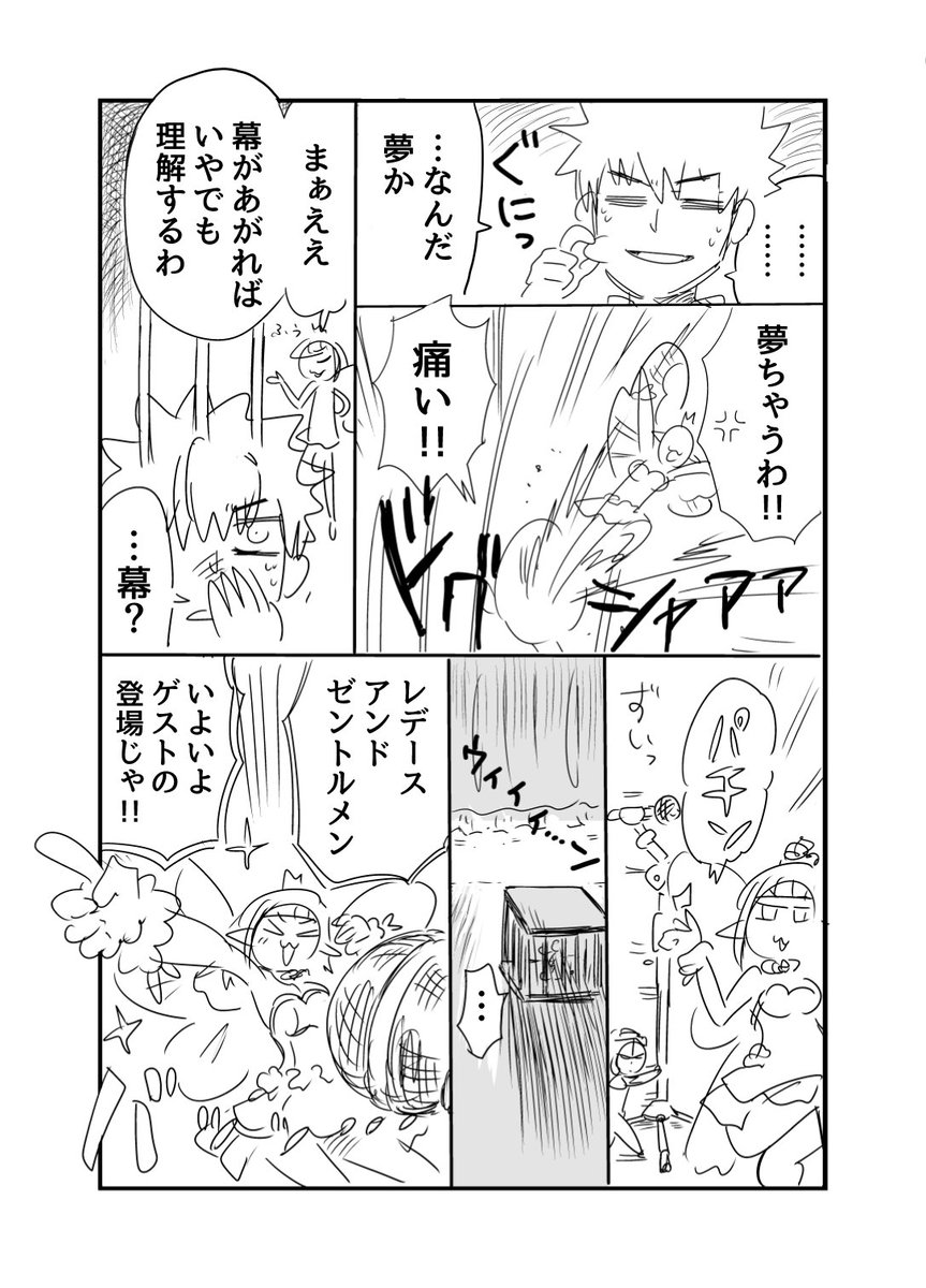 妖精の姫にさらわれた少年の漫画② 