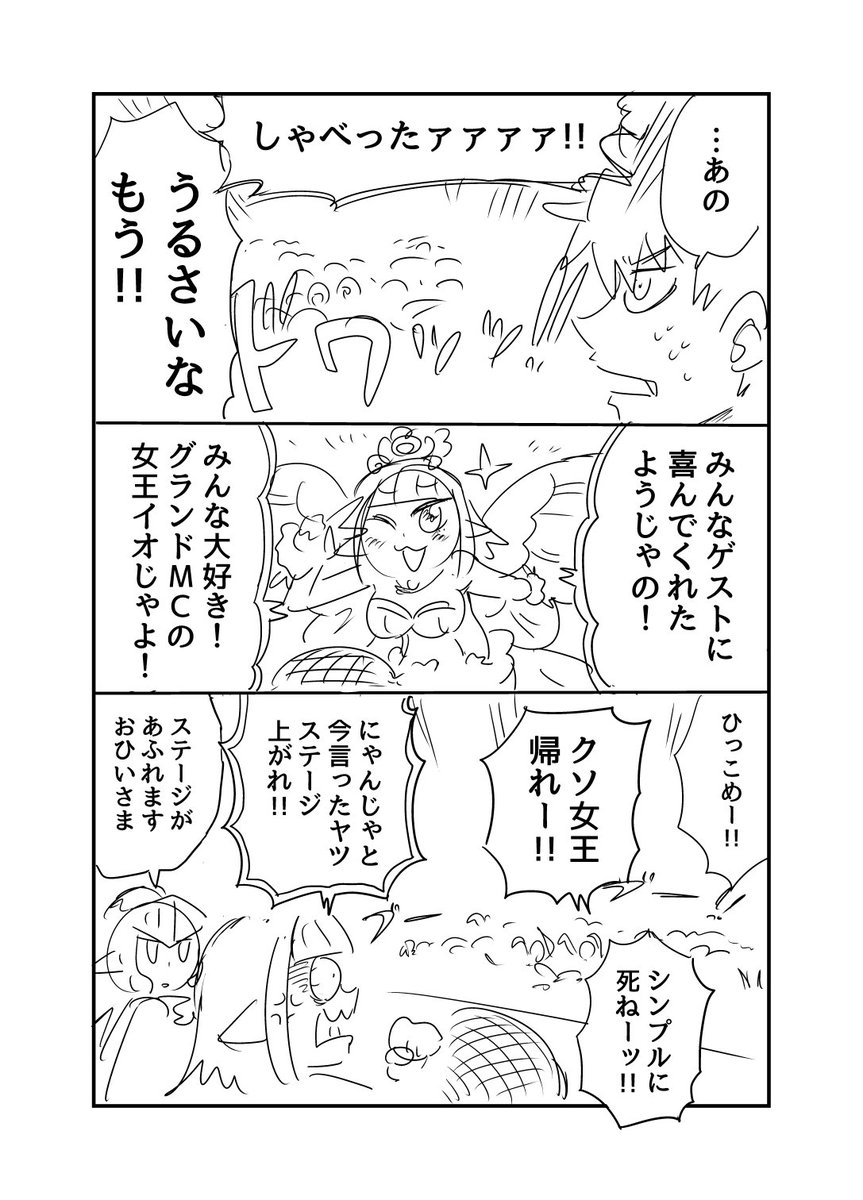 妖精の姫にさらわれた少年の漫画③ 