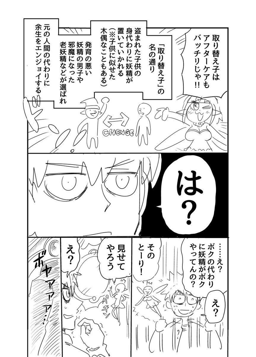 妖精の姫にさらわれた少年の漫画⑤ 