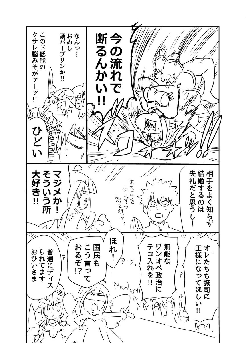 妖精の姫にさらわれた少年の漫画⑤ 