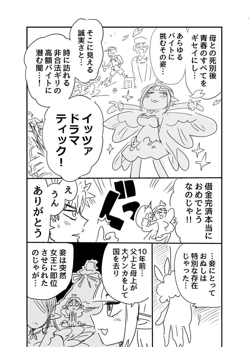 妖精の姫にさらわれた少年の漫画④ 