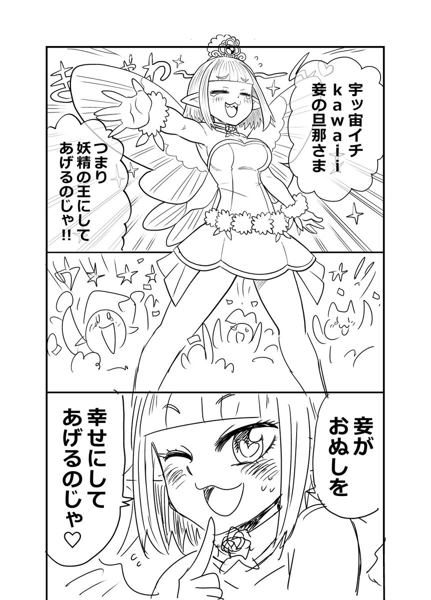 妖精の姫にさらわれた少年の漫画④ 