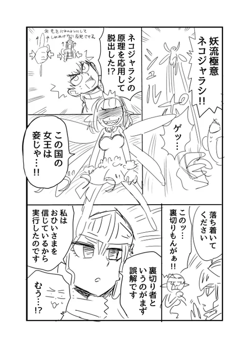 妖精の姫にさらわれた少年の漫画⑧ 