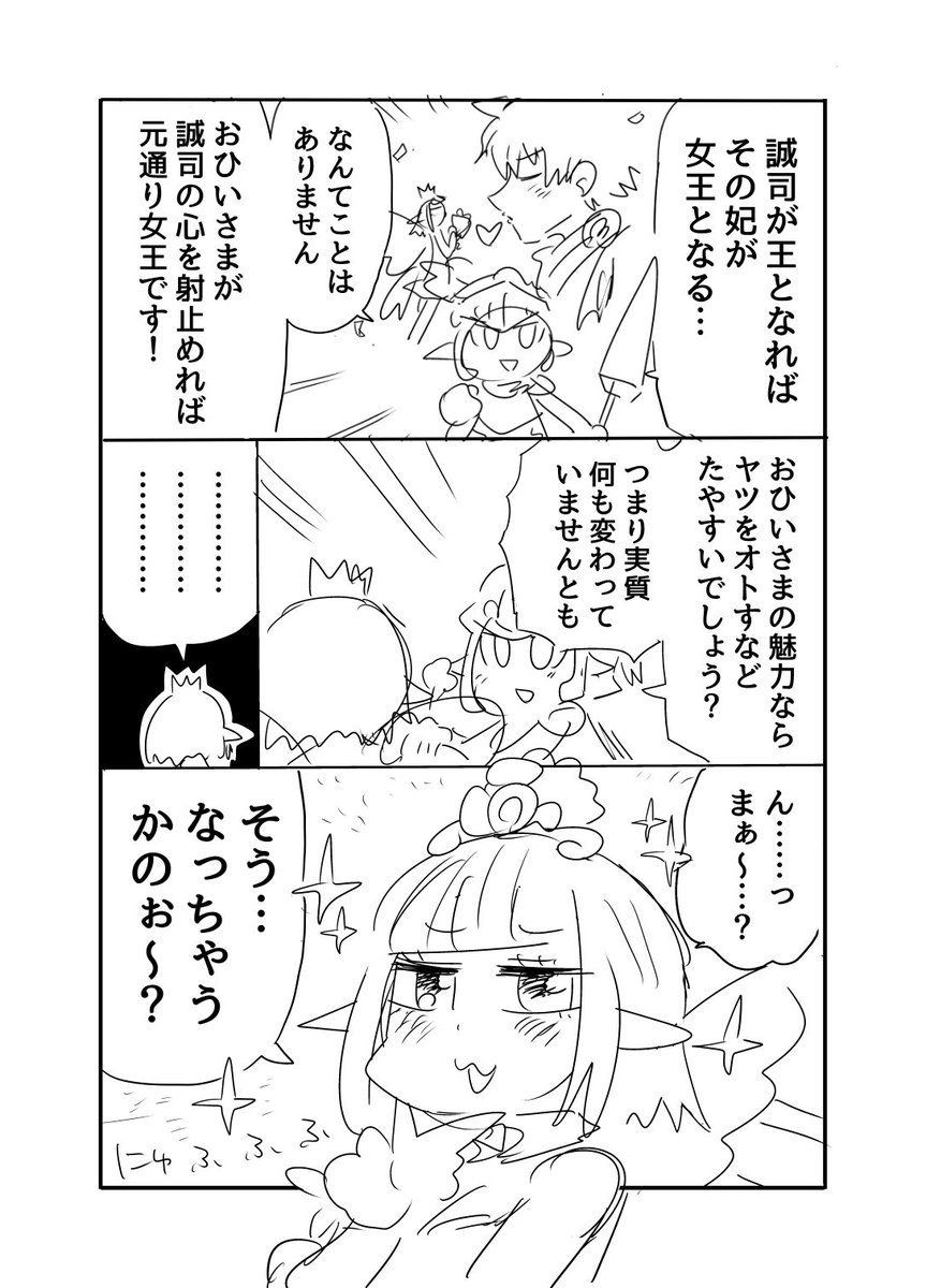 妖精の姫にさらわれた少年の漫画⑧ 