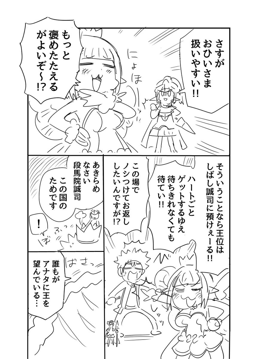 妖精の姫にさらわれた少年の漫画⑧ 